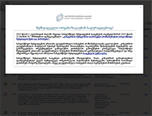 Tablet Screenshot of contest.procurement.gov.ge